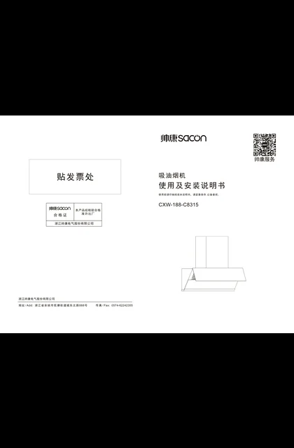 sacon 帅康 C8315